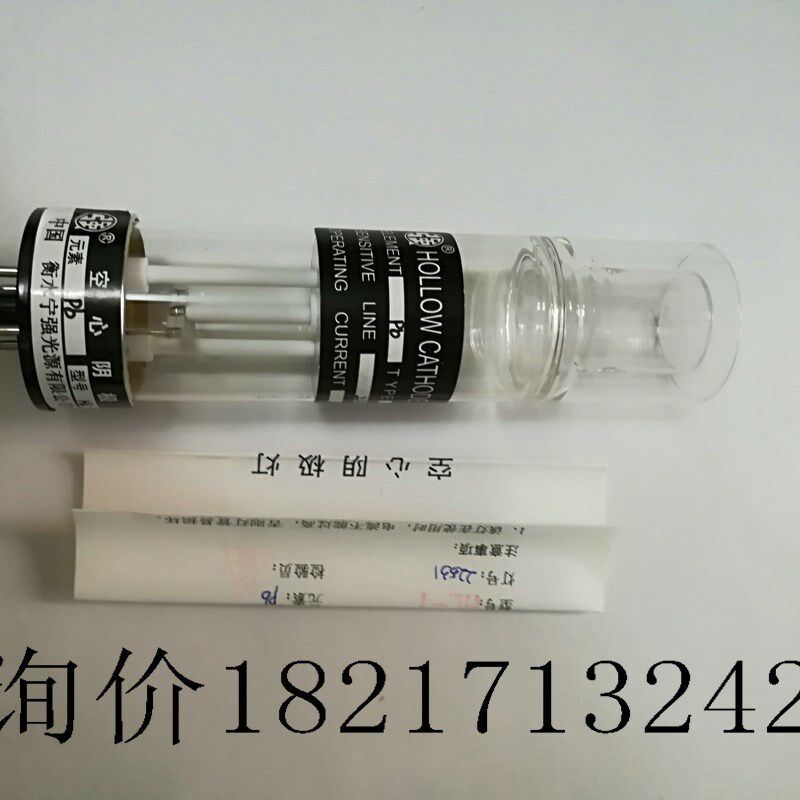河北衡水宁强H空心阴极灯精科仪电光谱普析原子吸收元素灯