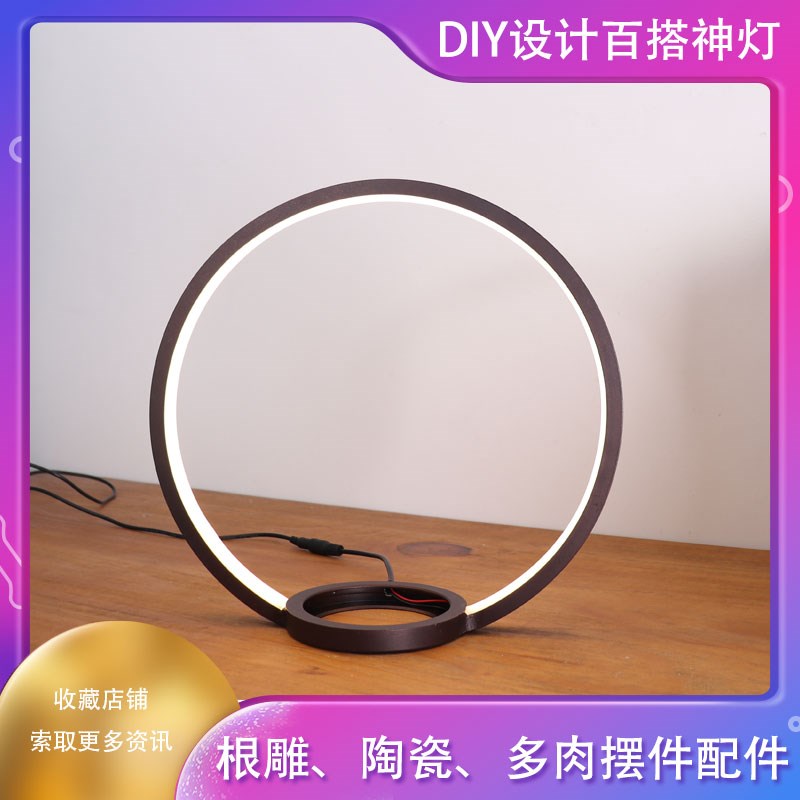 LD灯圈多肉创意微景观肉肉拼盘DI台灯摄影摆台