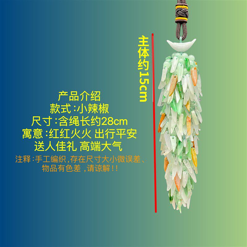 天然翡翠汽车挂件小辣椒出行平安高端大气车里挂饰男女精品车饰品