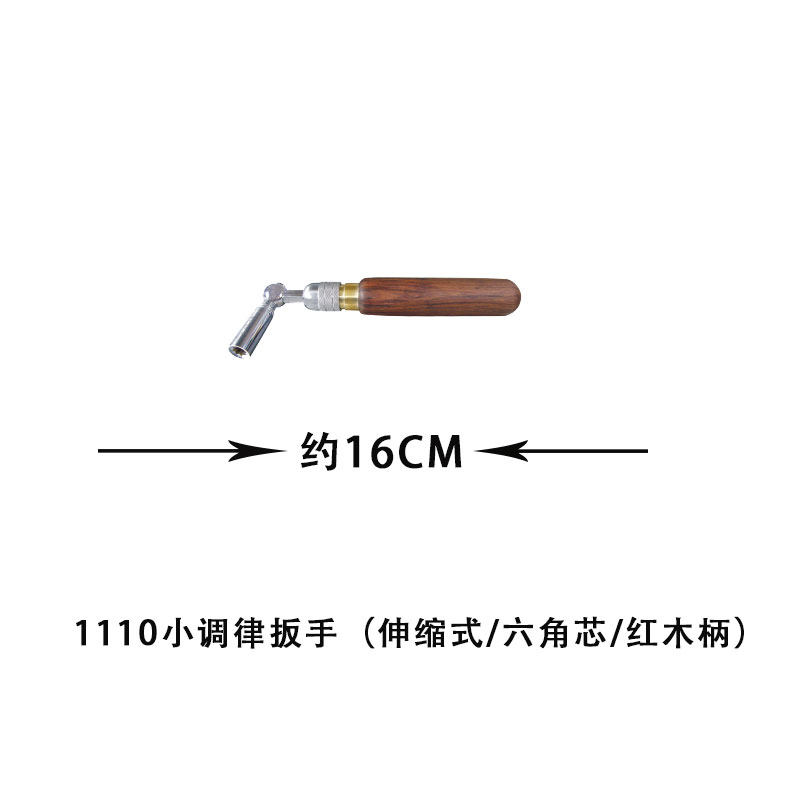 旋宫钢琴调律工具 调音小扳手 小调律扳手