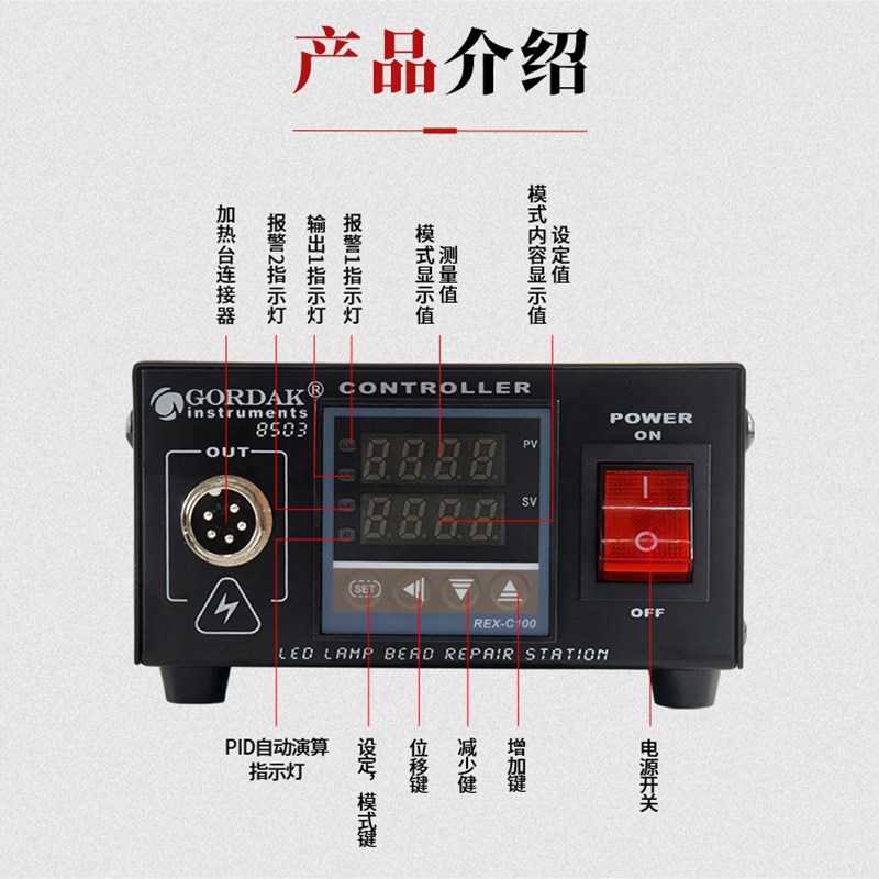 高迪8智能数显恒温加热平台可调温数显加热台维修台LED灯珠