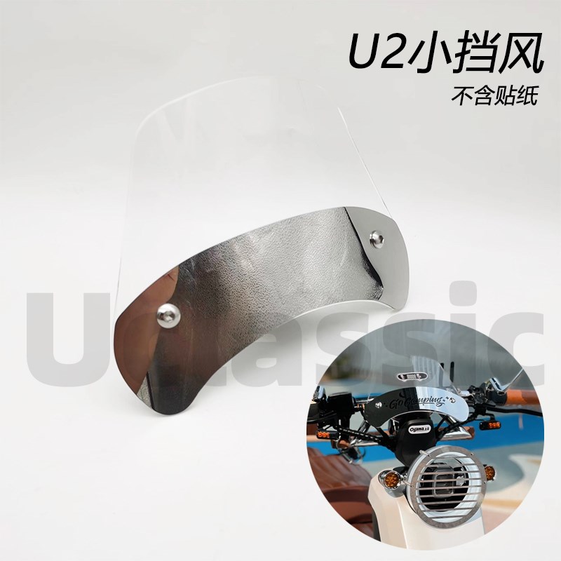 u2小牛电动车uqi+2022复古改装配件前后转灯尾灯挡风挡泥板坐垫