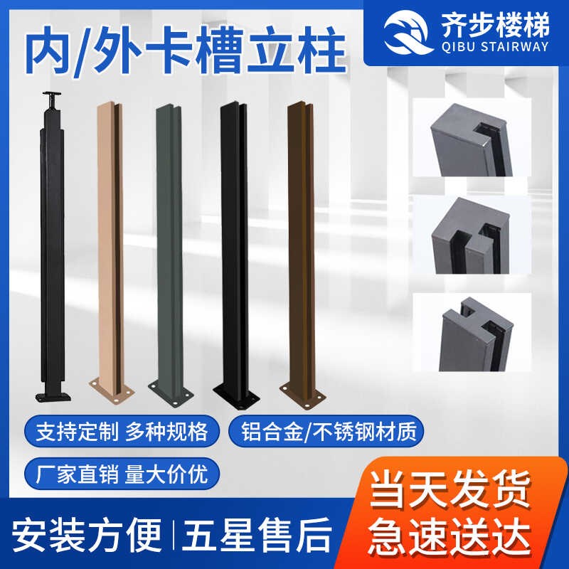 楼梯玻璃卡槽立柱别墅护栏阳台栏杆玻璃室外商场围栏铝合金不锈钢