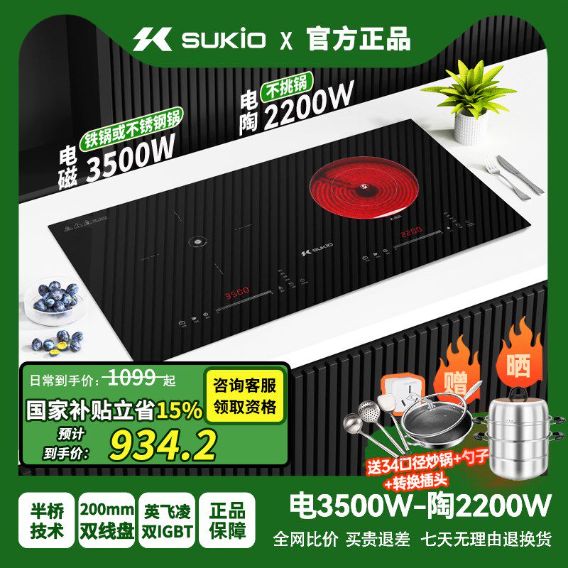 UIO硕高电磁炉炉大功率W半桥技术一电一陶平面灶微晶