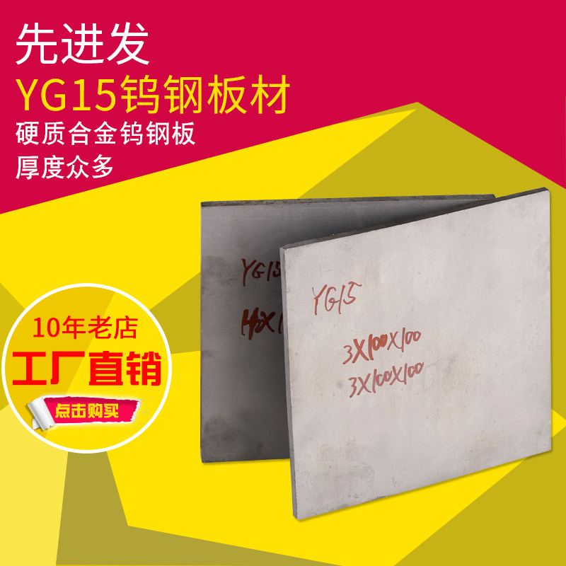 G钨钢板硬质合金板钨钢板材耐磨钨钴合金钨钢块切割加工mm