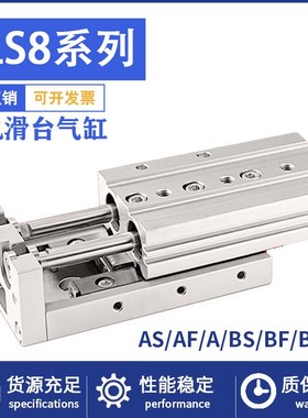 小型气动导轨滑台气缸HLS8X10SASX20SAFX30SAX40SBSX50SBFX75SB