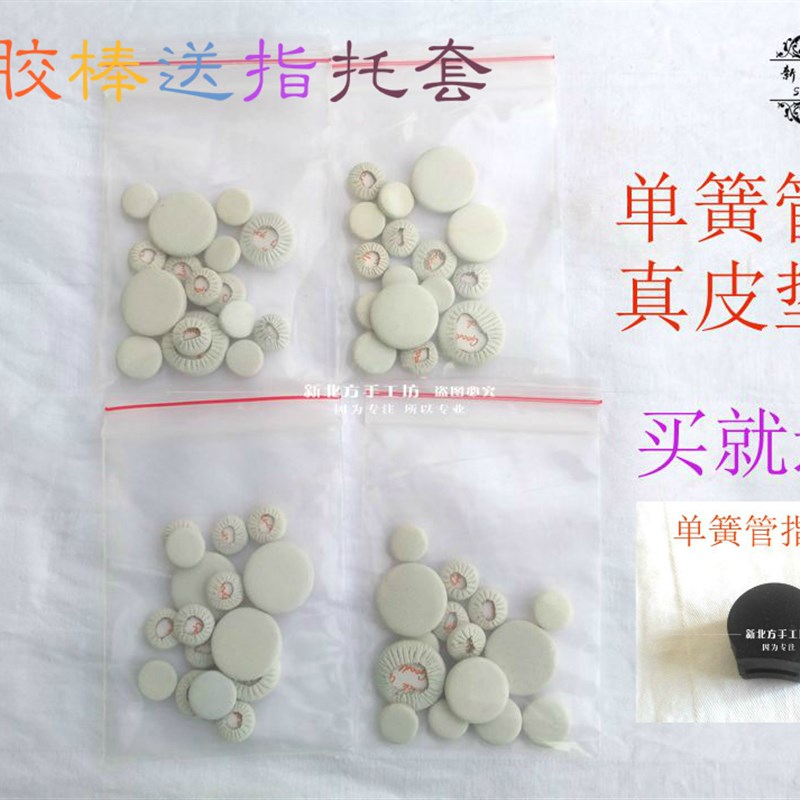 包邮黑管真皮垫子垫片黑管垫子单簧管 皮垫 音孔垫乐器配件