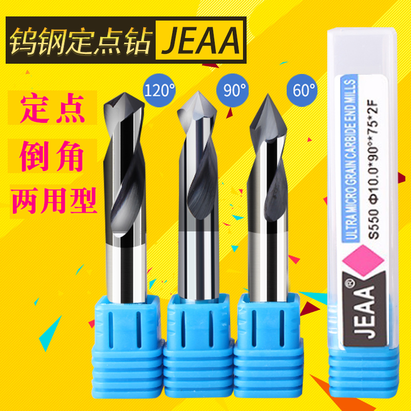 进口JEAA钨钢定点钻合金60度90度120度定心钻中心钻定点倒角钻