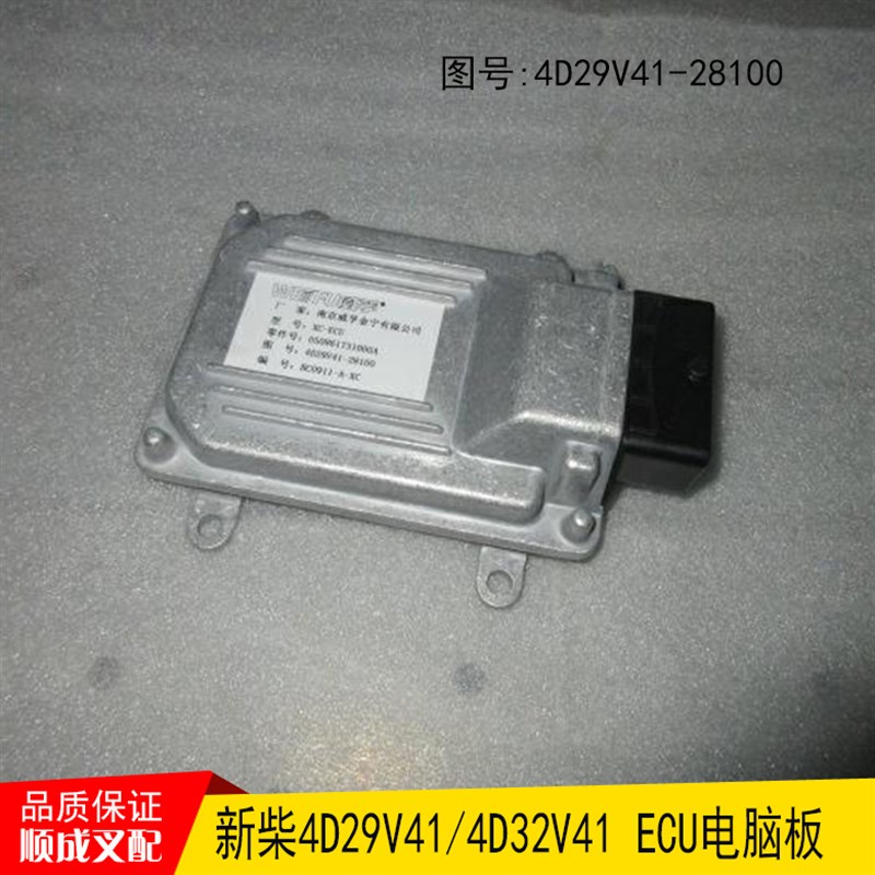 新柴4D29V41柴油发动机ECU电脑板4D29V41-28100电控单元电子VP泵