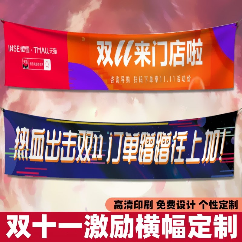 双十二横幅定制电商活动氛围布激励口号标语条幅设计商场店铺活动
