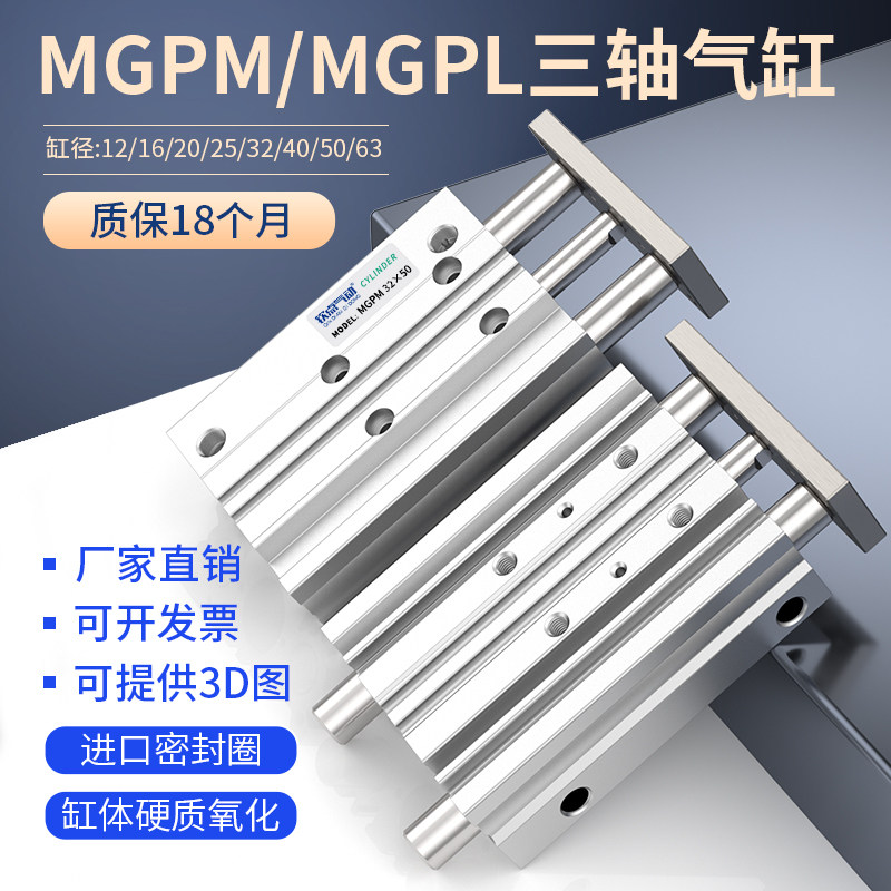 MGPM三轴气缸带导杆MGPL16/32/40/50/63-125Z小型气动TCM三杆气缸