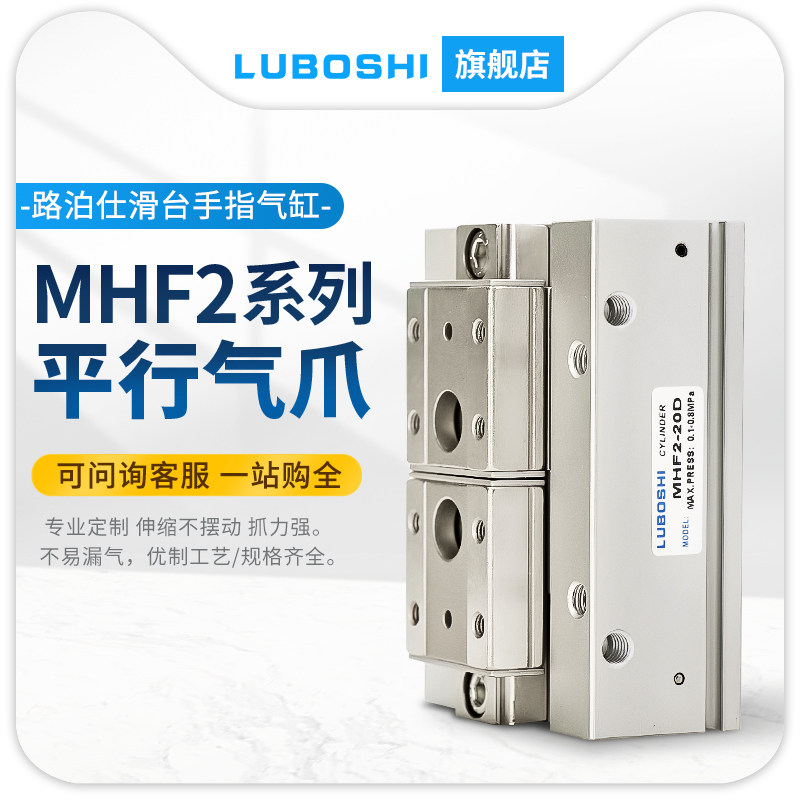 气动滑台导轨平移夹爪手指气缸夹具气夹MHF2-8D 12D 16D/20D/8D1
