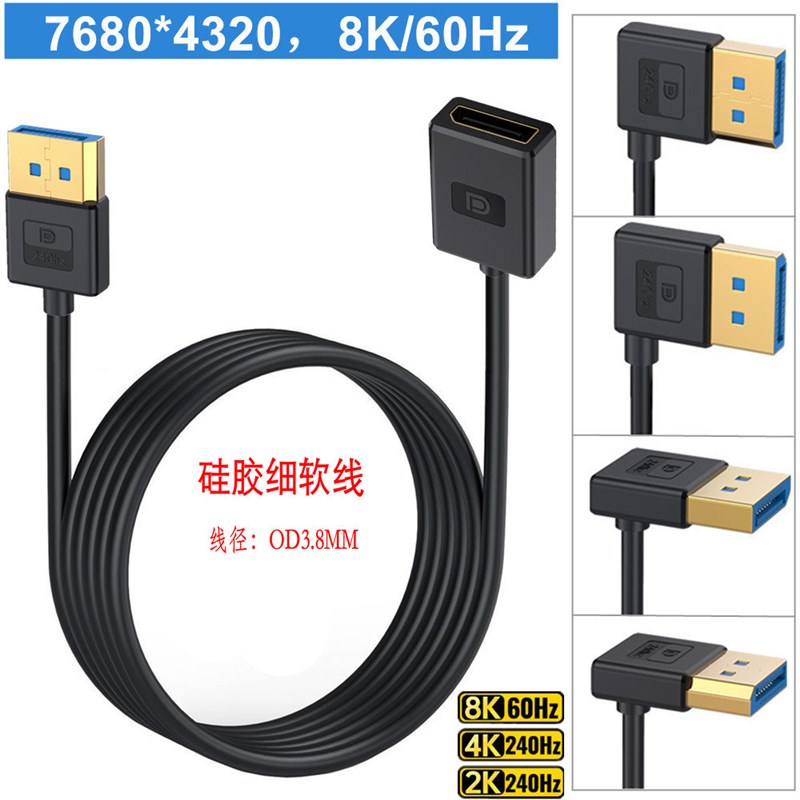 DP1.4版8K公对母延长线超细软弯头4K240hz电脑显卡电竞显示器线
