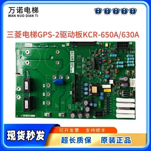 650A進(jìn)口三菱KCR 630A電梯主板驅(qū)動板 2電梯配件KCR 三菱GPS