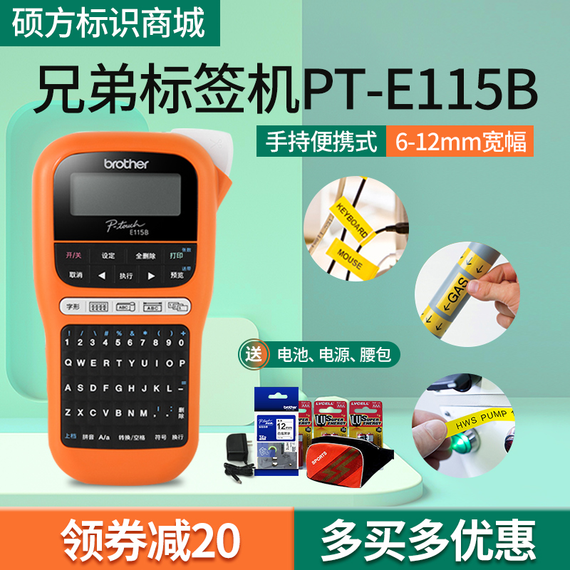 兄弟标签机PT-E115B 便携式手持线缆不干胶小型标签打印机PT-D210