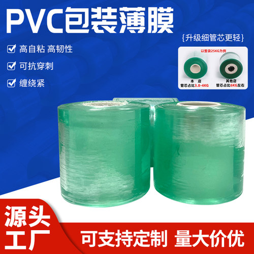缠绕膜包装膜PVC电线膜自粘嫁接膜 6cm塑料薄膜打包膜透明拉伸膜