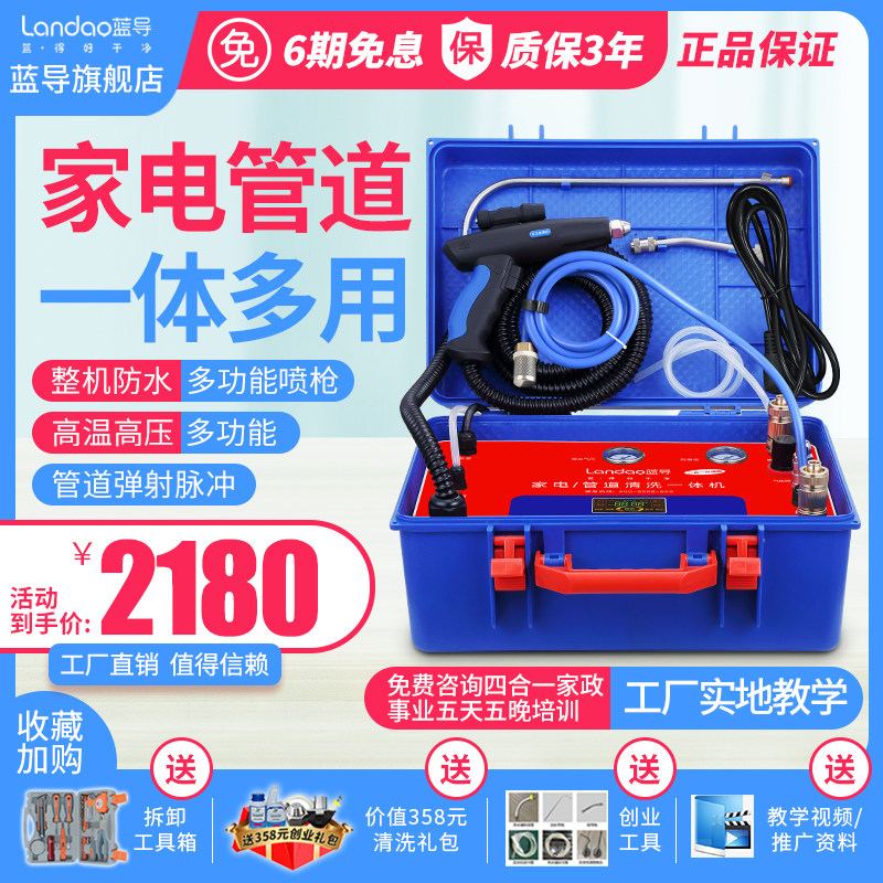 蓝导家电清洗设备自来水管道地暖脉冲多功能一体机高温蒸汽清洁机