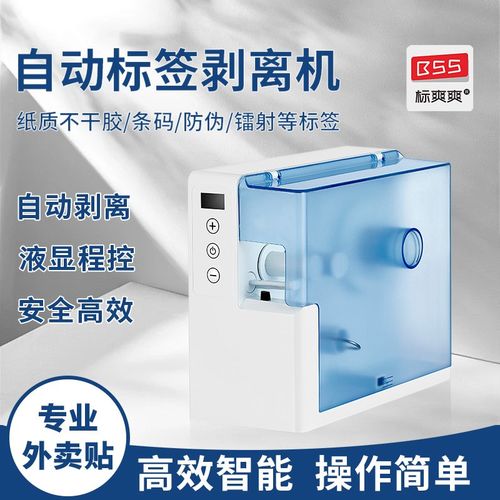 全自动标签剥离机外卖封口贴剥标器外卖袋子安心贴智能计数撕标器