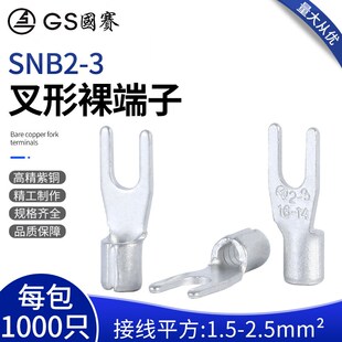 GS国赛SNB2 3叉形端子紫铜UT裸端子Y形接线端子环保SGS认证1000只