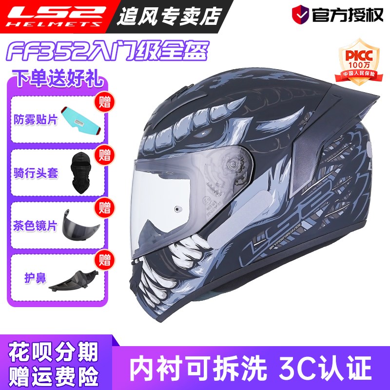 LS2头盔摩托车全盔男四季夏安全帽电动机车盔女3C认证大尾翼FF352
