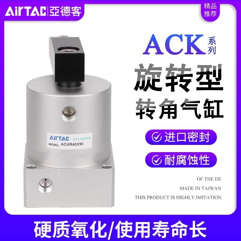 亚德客ACK小型气动ACKL25转角下压气缸ACKR32/40/50X180X90度旋转