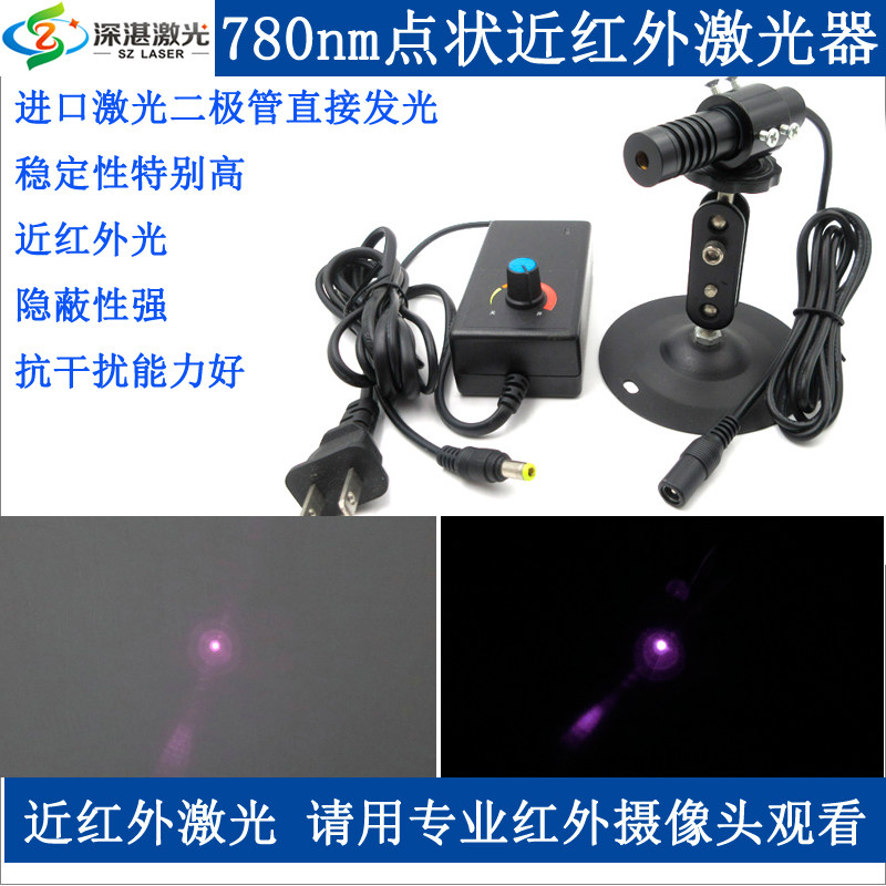 780nm5-200mw功率可选红外激光器点状红外补光灯外调式红外光镭射