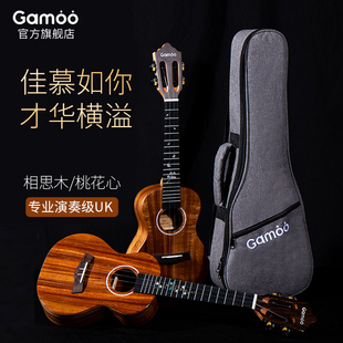 男初学进阶 Gamoo相思木单板桃花芯尤克里里女生款 良心造好琴