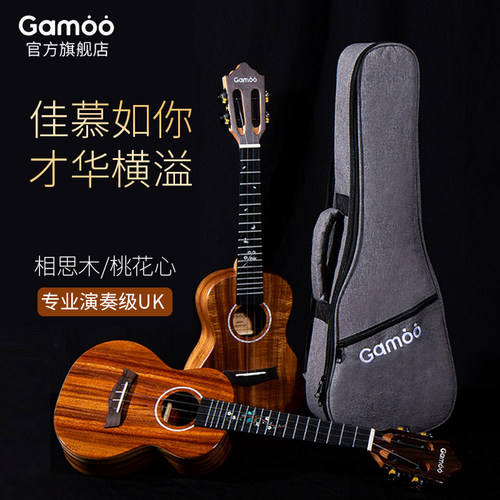 【良心造好琴】Gamoo相思木单板桃花芯尤克里里女生款男初学进阶