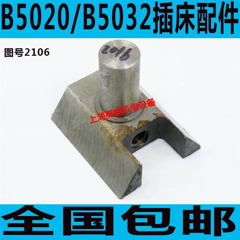 B502插床曲拐  B500插床滑座块520插床滑块2 抚顺B50B2曲拐座