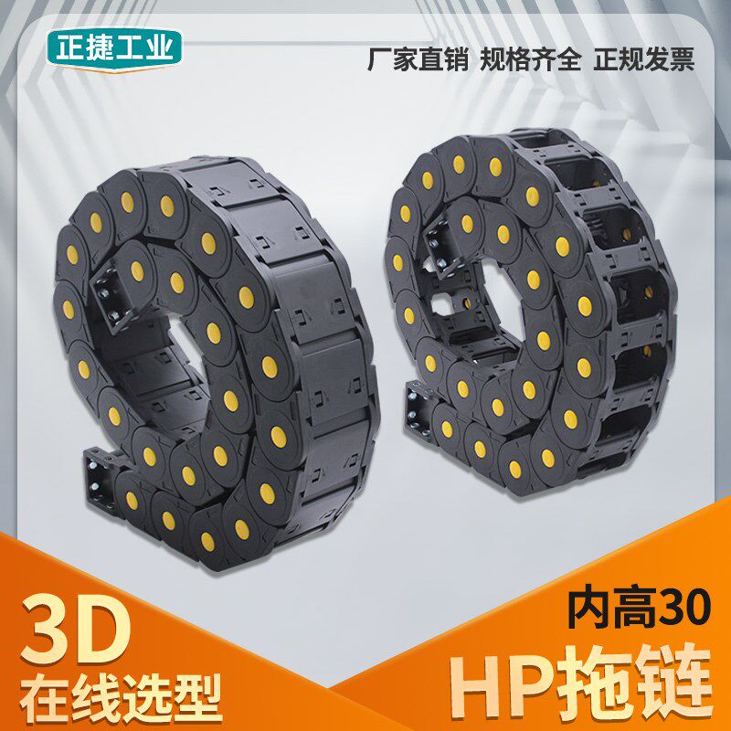 VBP61 62加强型H30Q.1.S塑料尼龙拖链坦克链全封闭桥式H30F.1.75S