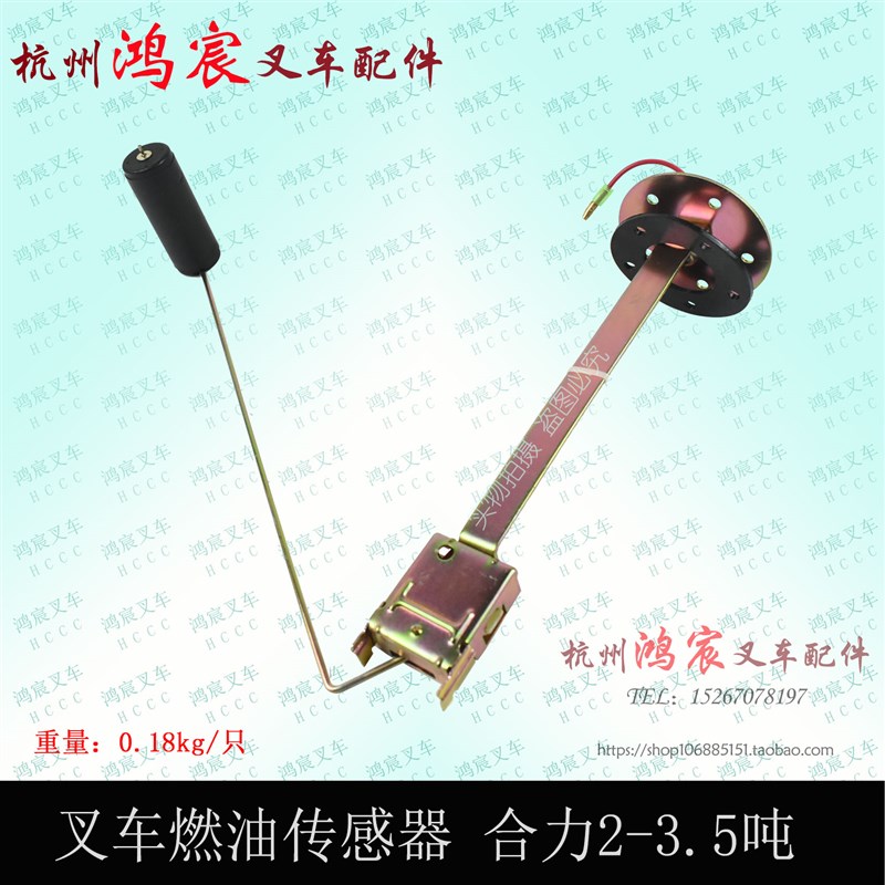 叉车燃油传感器 油浮子 柴油箱浮子 油位传感器 合力2-3.5吨@H30