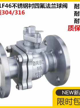 衬氟法兰球304不锈钢衬四氟门316耐酸碱防腐蚀手动铸钢Q41F46