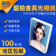 A4大小 7寸 防水照片纸 相片纸 打印照片 震印相片纸5寸 高光 6寸