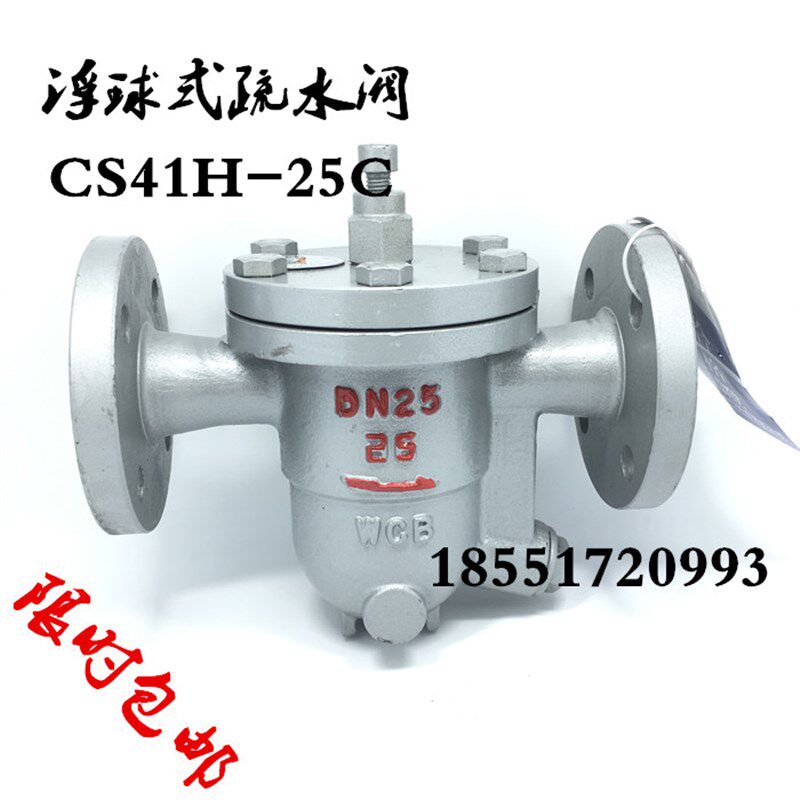 铸钢法兰疏水器 自由浮球式疏水 CS41H-16C 25C 蒸汽疏水DN25
