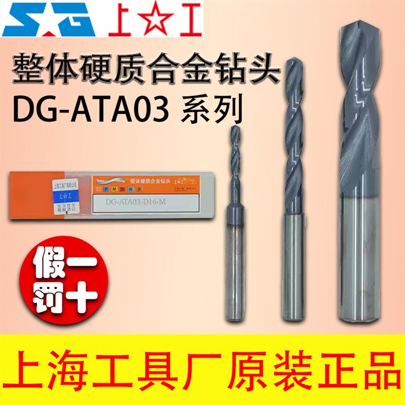 上工整体硬质合金定柄径DG-ATA03直柄麻花钻头钻床钻咀D4 6 8 10