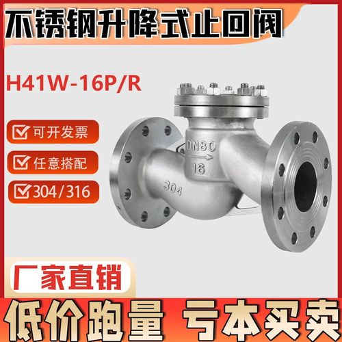 304 316不锈钢升降式止回H41W-16P 卧式法兰连接 单向逆止门