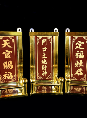 金色神龛不锈钢架天官赐福神位牌 门口土地财神定福灶君陶瓷神牌