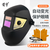 电焊防护罩脸部头戴式 轻便全自动变光焊帽烧电焊工氩弧焊翻盖面罩