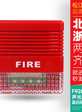 上海松江声光报警器F9204A   蓝白标通用款