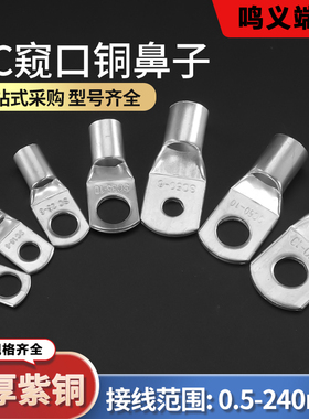 sc窥口铜接线端子35-8压线冷压50-8短鼻紫铜镀锡接线端子接头电线