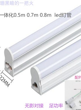 led灯管0.45米0.5米0.7米0.8米T5一体带支架45 50 80公分50cm70cm