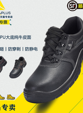 代尔塔301518安全鞋钢包头防砸防穿刺牛皮劳保工作鞋耐磨防滑绝缘