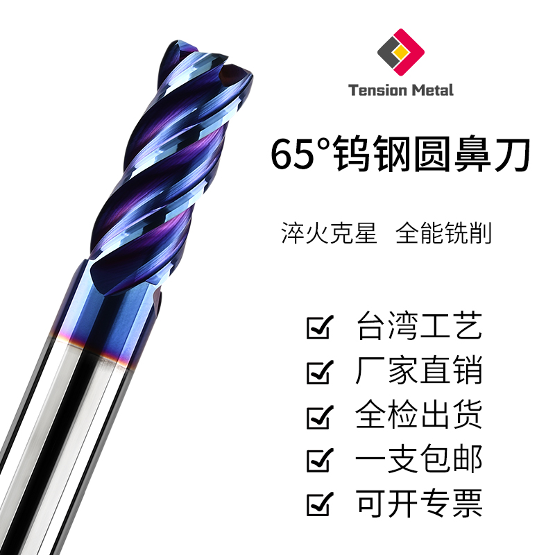 65度圆鼻刀铣刀4刃加长硬质合金r角牛鼻刀不锈钢高硬涂层 cnc铣刀