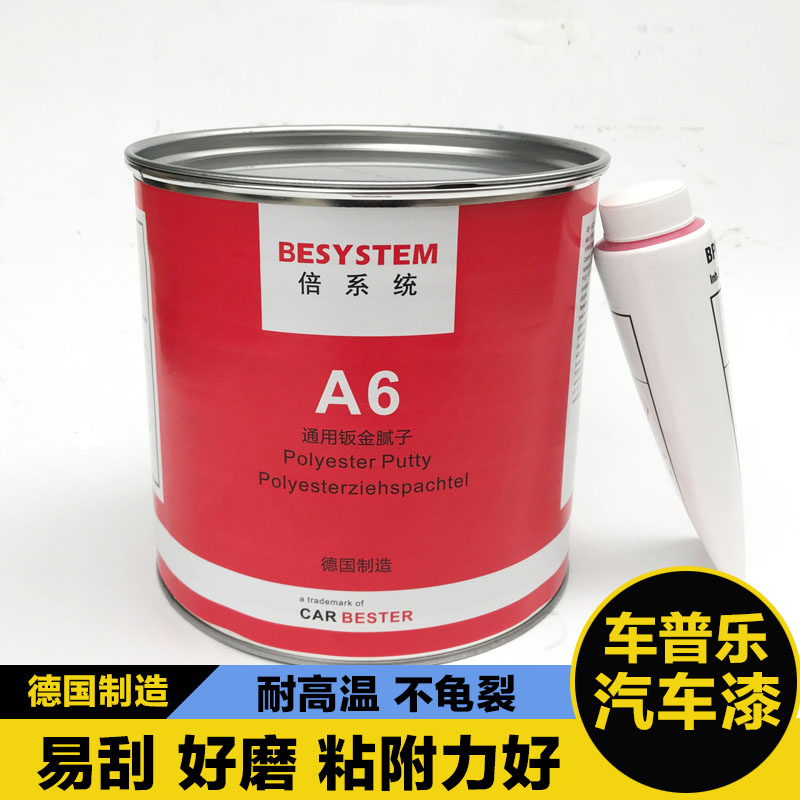 德国倍系统A6金灰原子灰P38钣金灰腻子汽车模具高温钣金腻子补土