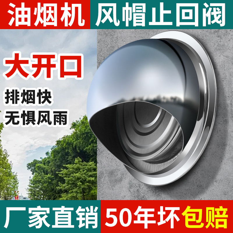 外墙止回不锈钢风帽油烟机出风口罩排烟口排风止回防雨防风罩