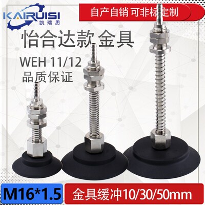 怡合达 机械手真空吸盘金具 WEH11-d60/d80/d95工业 气动配件热卖