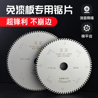 汉斯电锯片木工专用免漆板锯片新型梯平齿木工锯片木工切割机锯片
