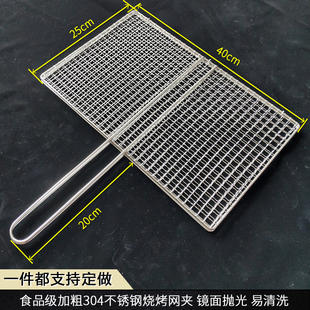 304不锈钢烧烤网夹定制烧烤用具工具商用家用烧烤架网烤鱼夹烤菜