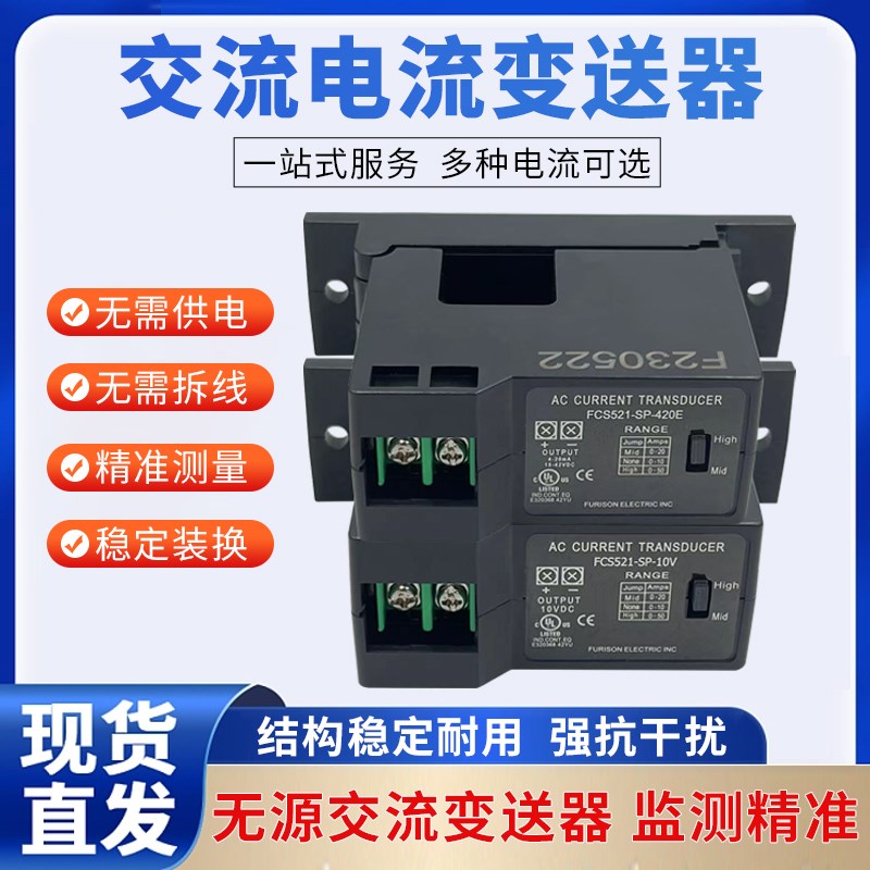 感通牌交流电流变送器模块4-20ma模拟量输出10V/5V电压输出传感器