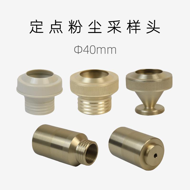 定点粉尘采样头 40mm 全尘呼吸性粉尘  防爆 粉尘采样器